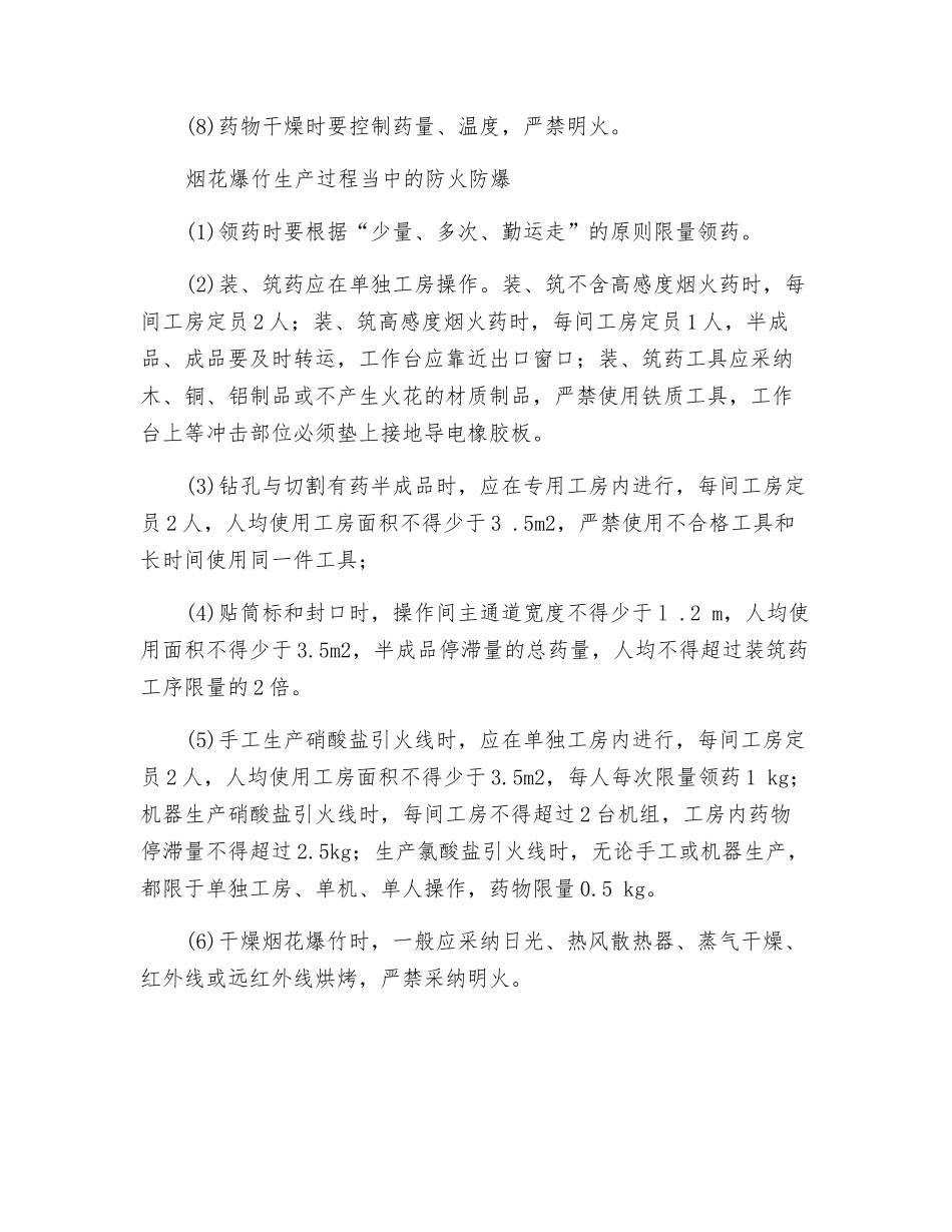 危险品生产过程防火防爆_第3页