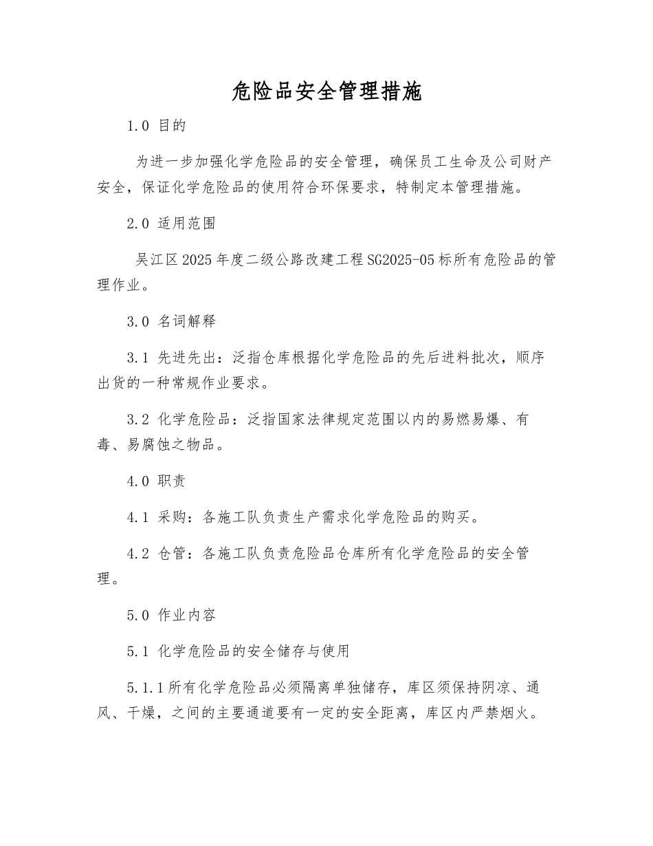 危险品安全管理措施_第1页