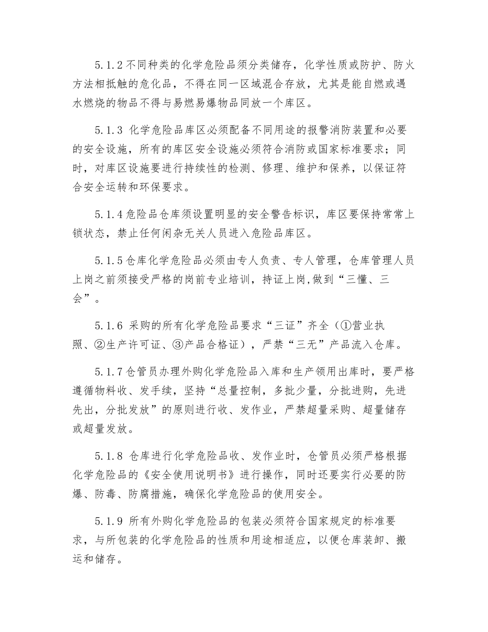 危险品安全管理措施_第2页