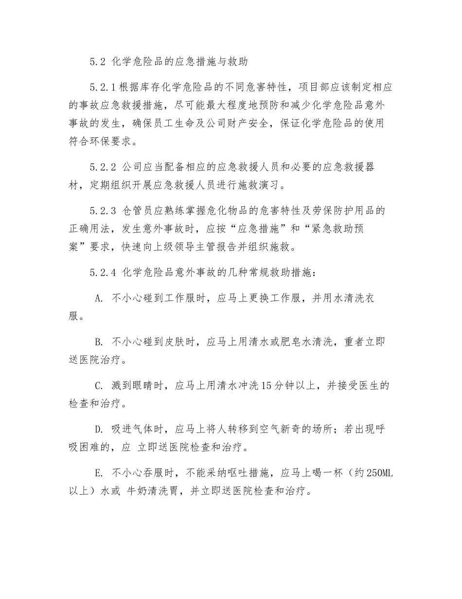 危险品安全管理措施_第3页