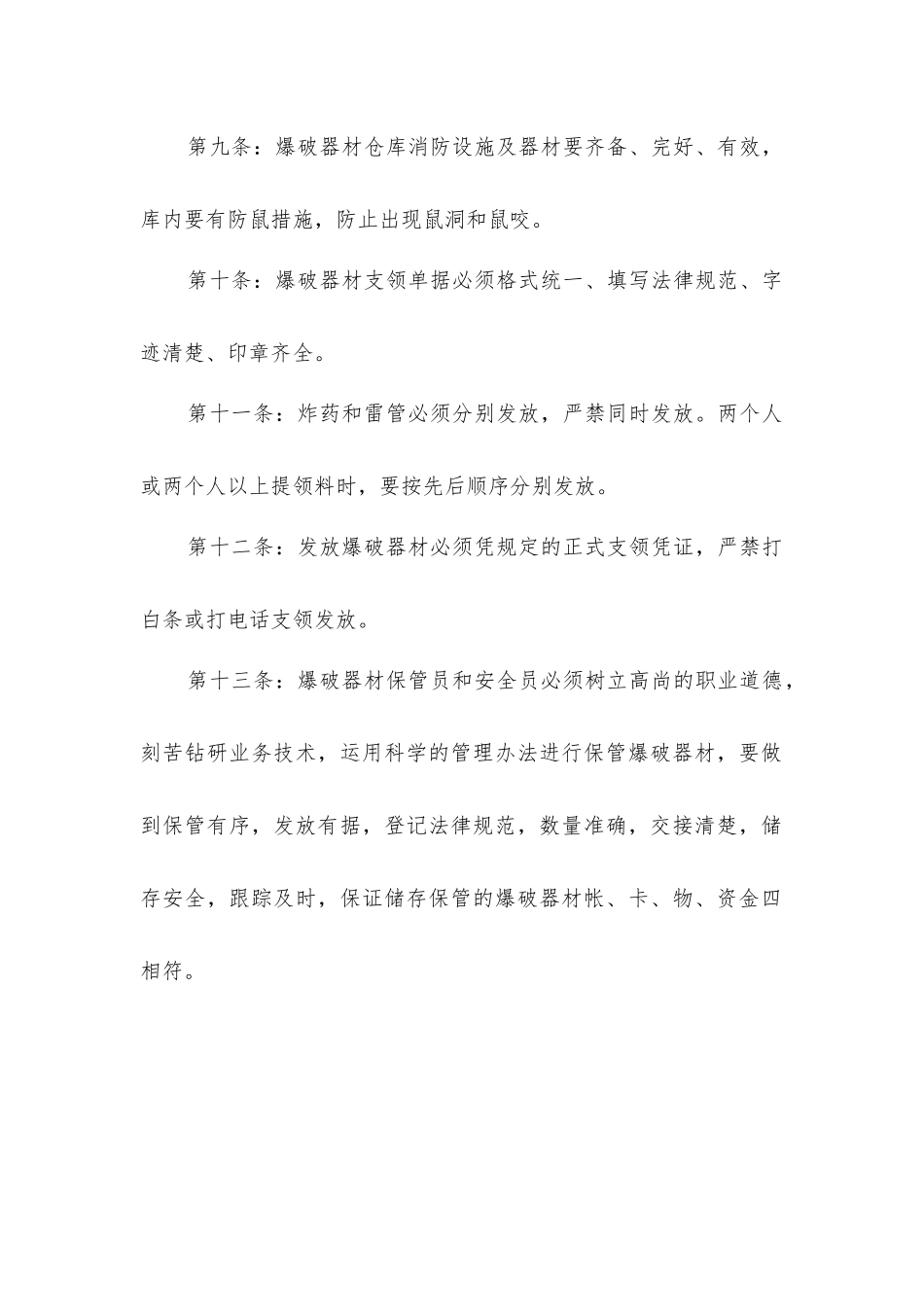 危险品拆箱分发安全操作规程_第2页