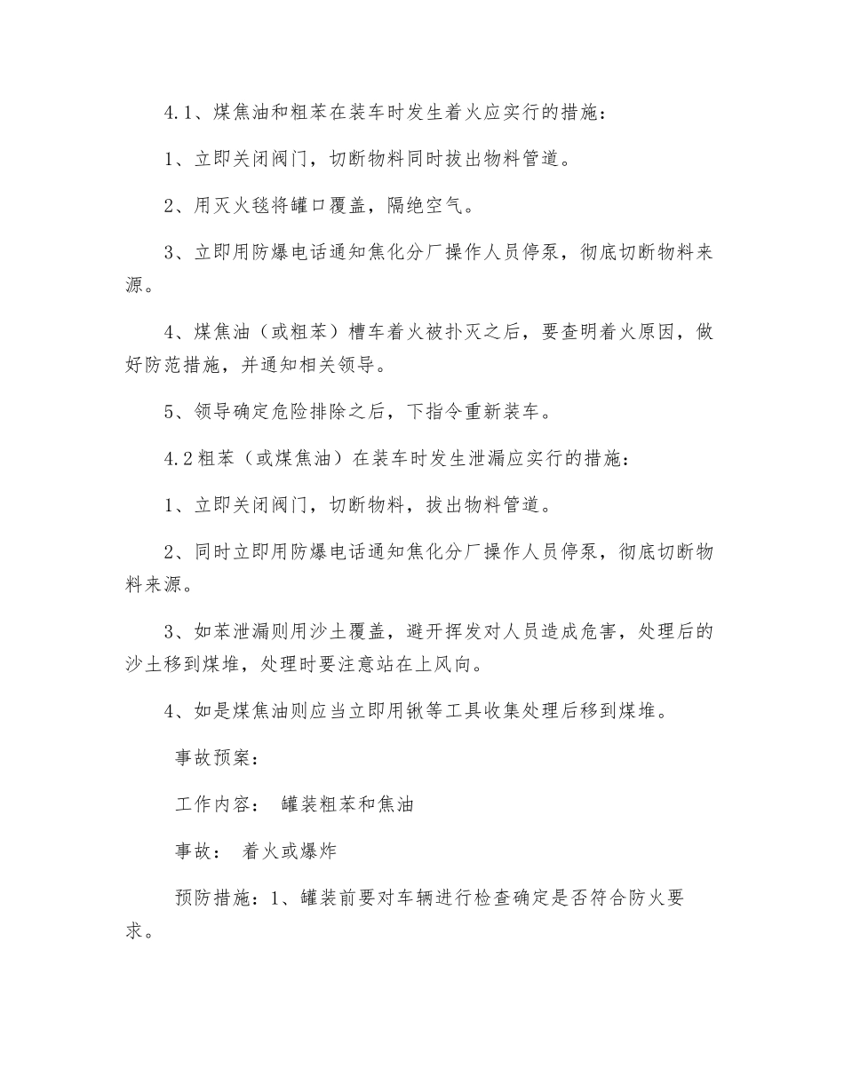 危险品性质及特殊操作_第2页