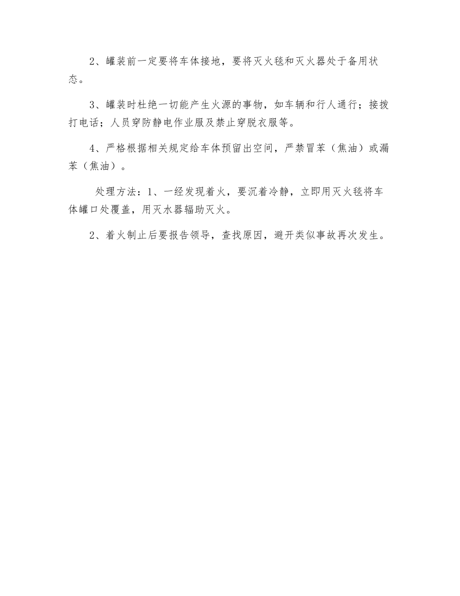 危险品性质及特殊操作_第3页