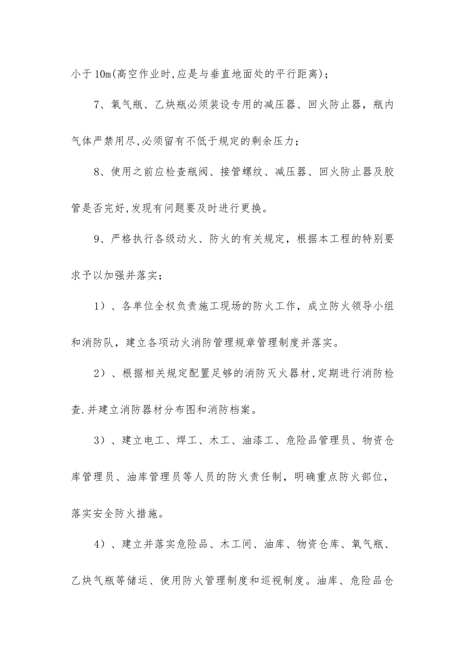 危险品管理及消防安全责任制度_第2页