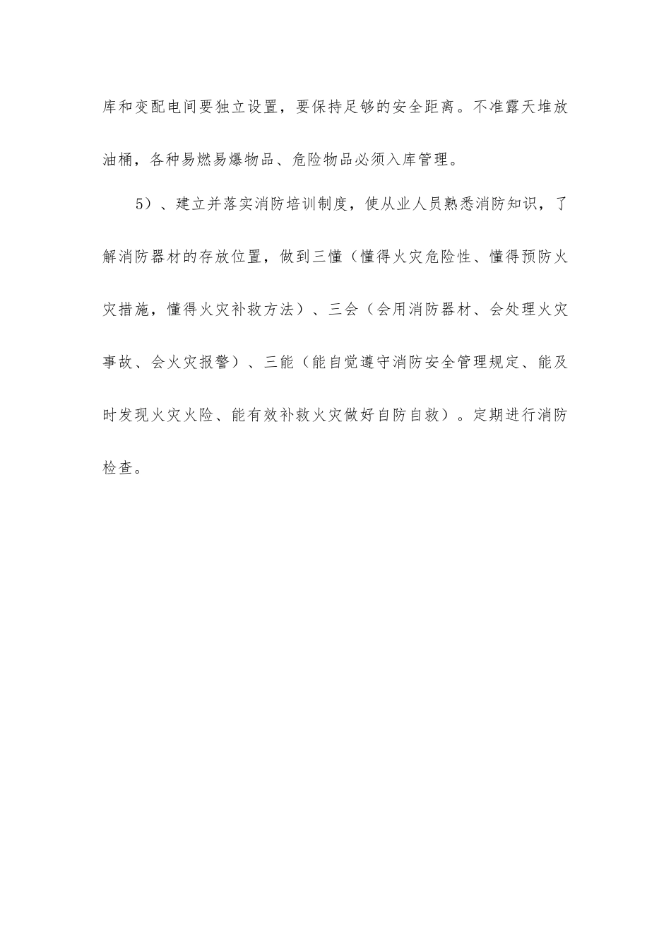 危险品管理及消防安全责任制度_第3页