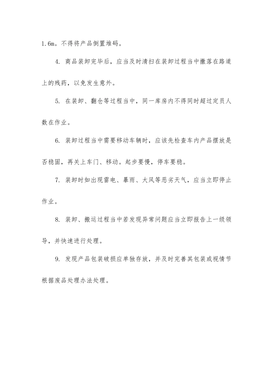 危险品装卸安全操作规程_第2页