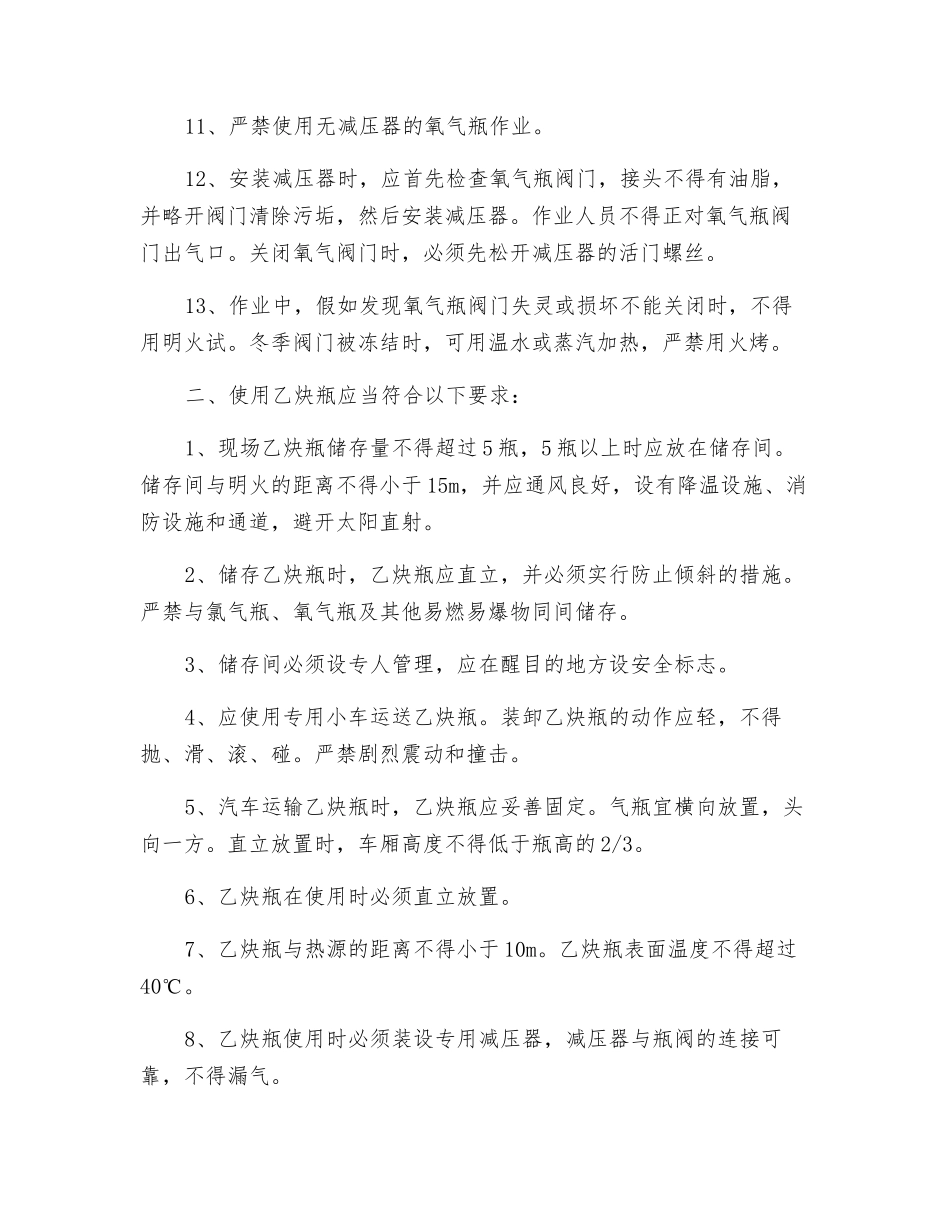 危险品管理措施_第2页