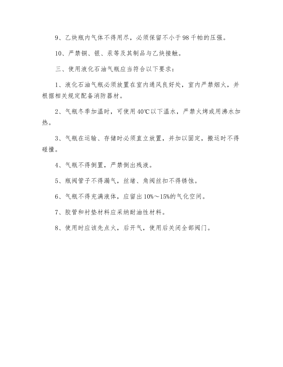 危险品管理措施_第3页