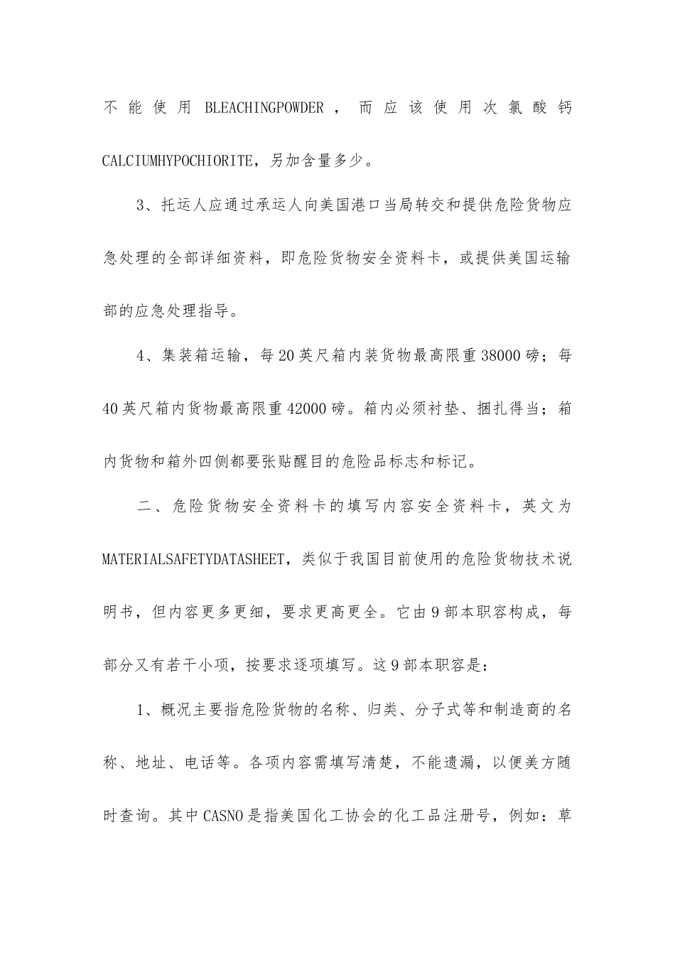 危险品货物怎样在美国顺利通关_第2页