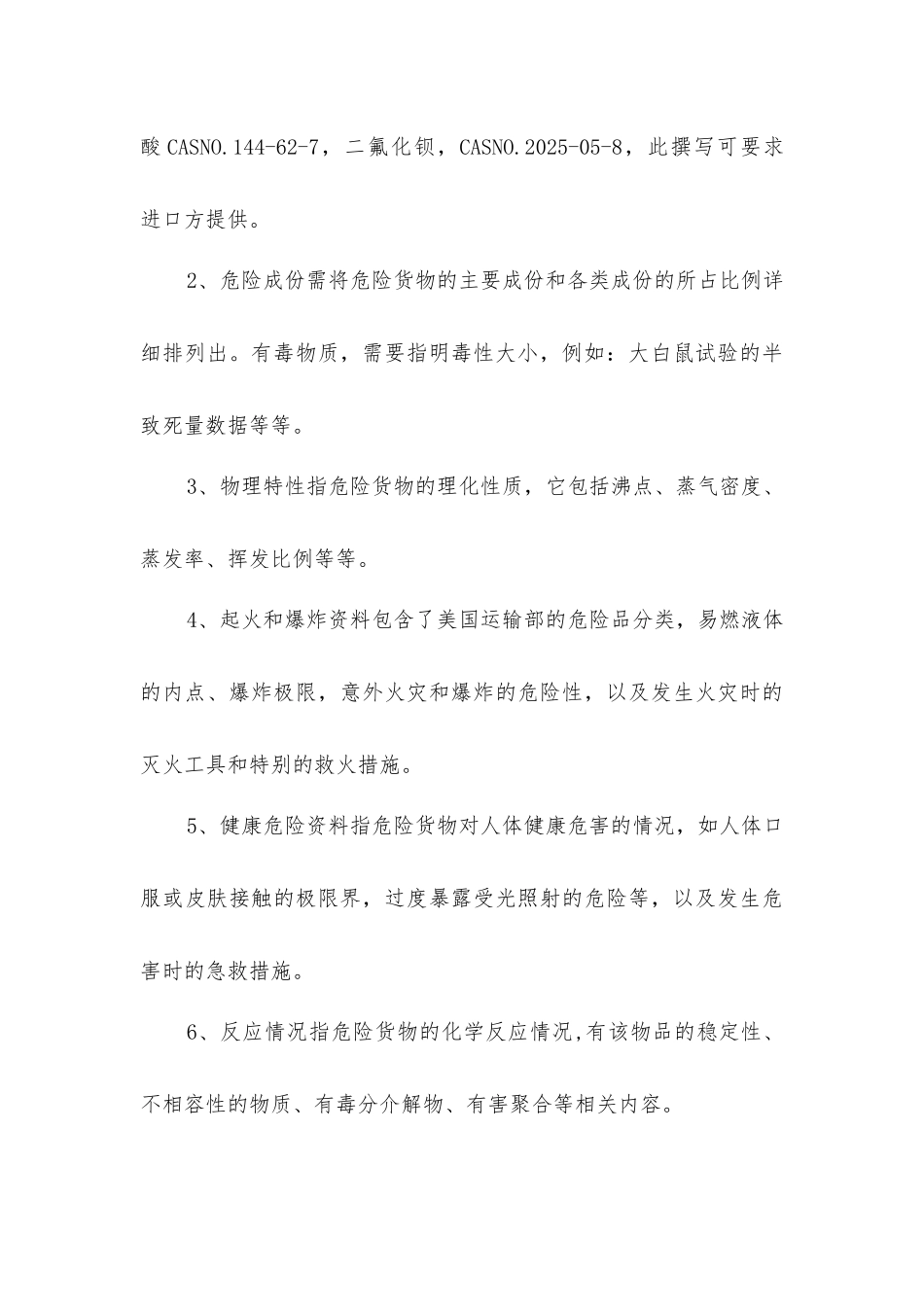 危险品货物怎样在美国顺利通关_第3页