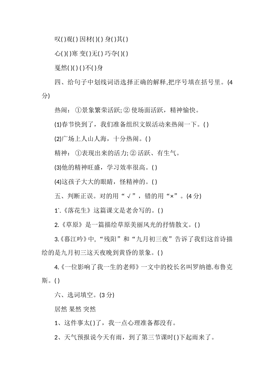 北师大版四年级上册语文期中考试题_第2页