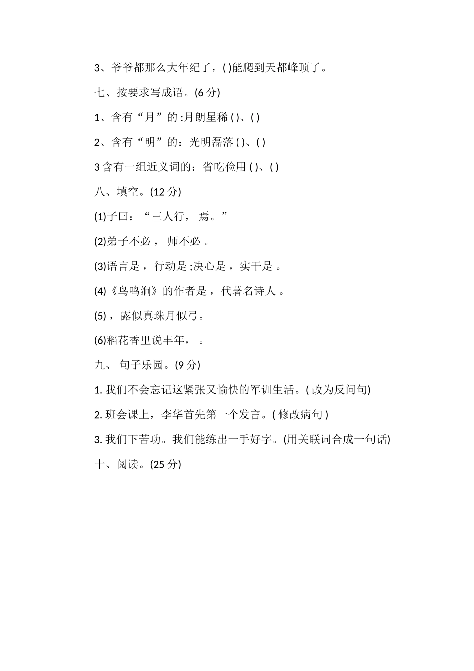 北师大版四年级上册语文期中考试题_第3页