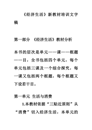 经济生活新教材培训文字稿