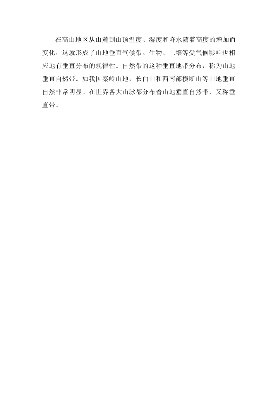 地带性分布规律_第2页