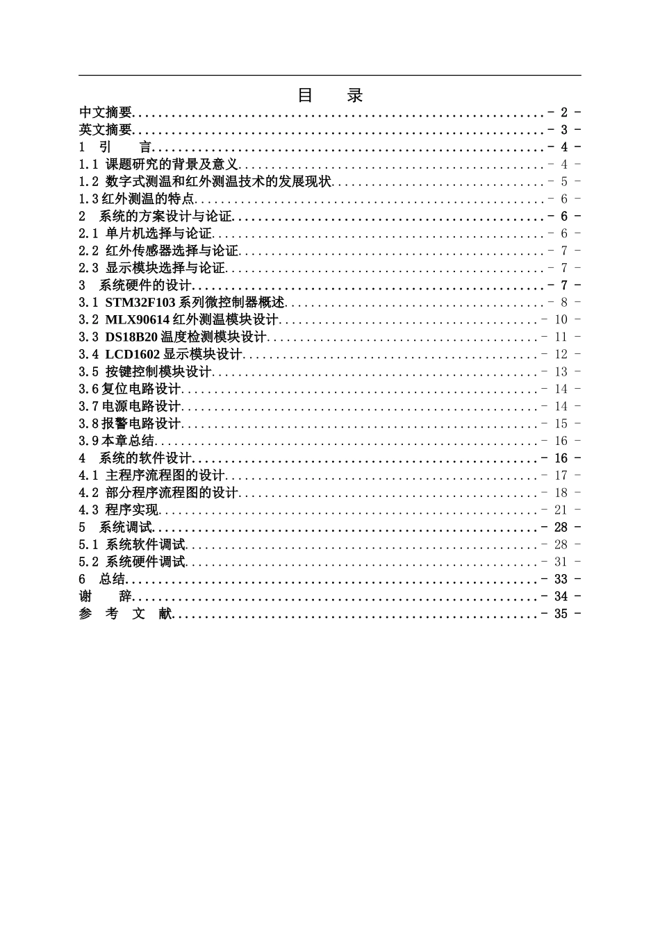基于STM32的红外测温系统设计_第2页
