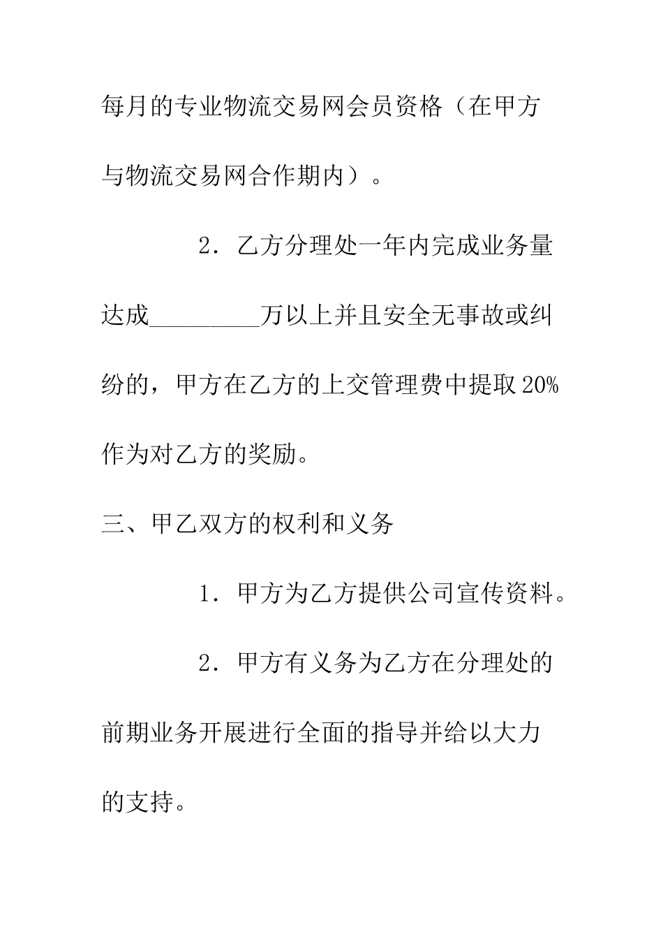 危险品运输业务承包经营合同--精编范文_第3页