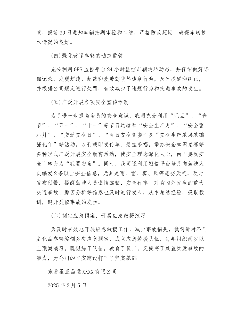危险品运输企业安全生产管理措施_第2页