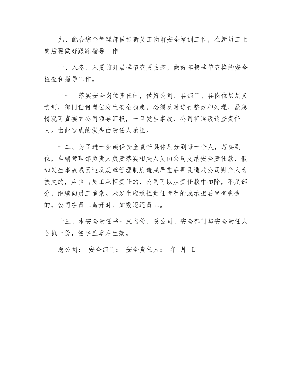 危险品运输公司负责人安全防火责任书_第2页