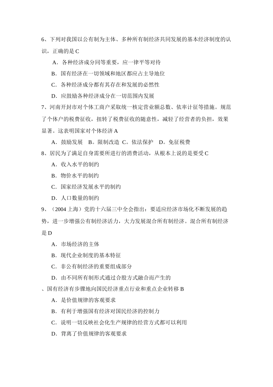 经济生活总复习测试二（教师版）_第2页