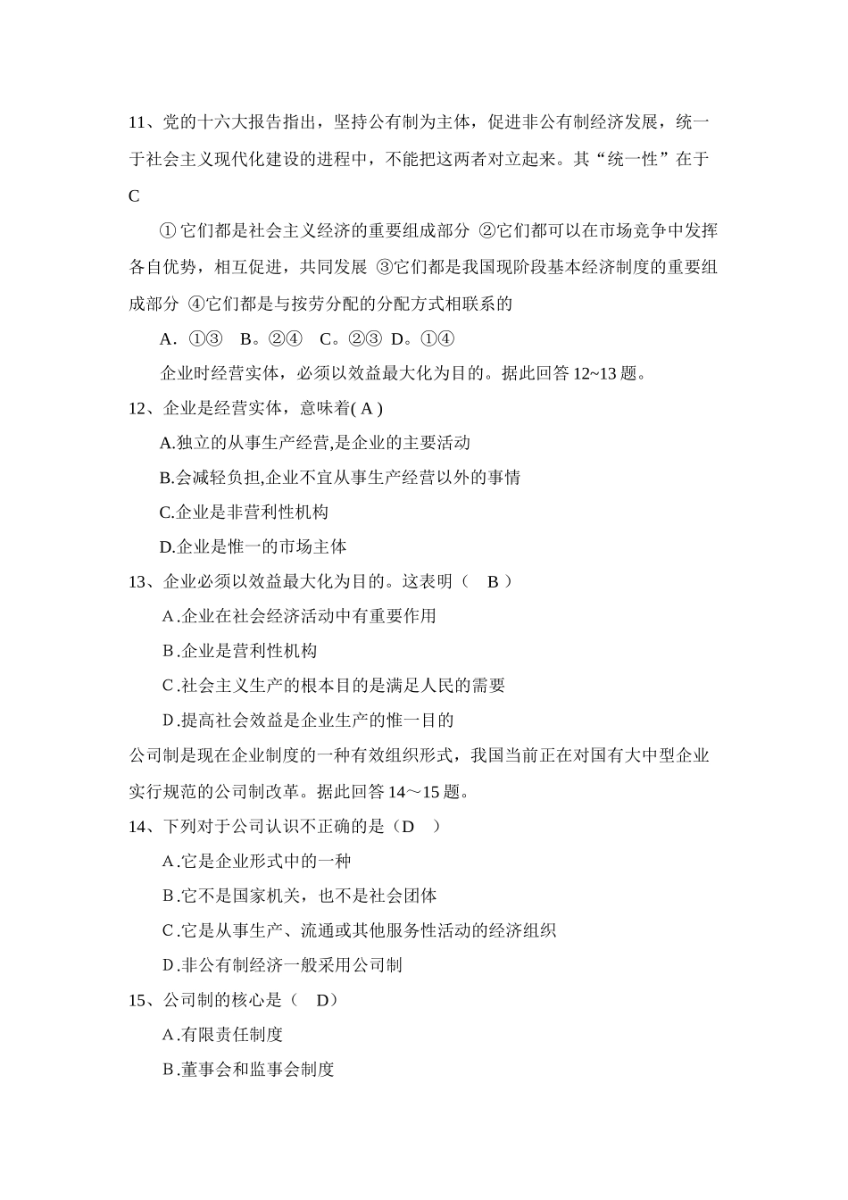 经济生活总复习测试二（教师版）_第3页