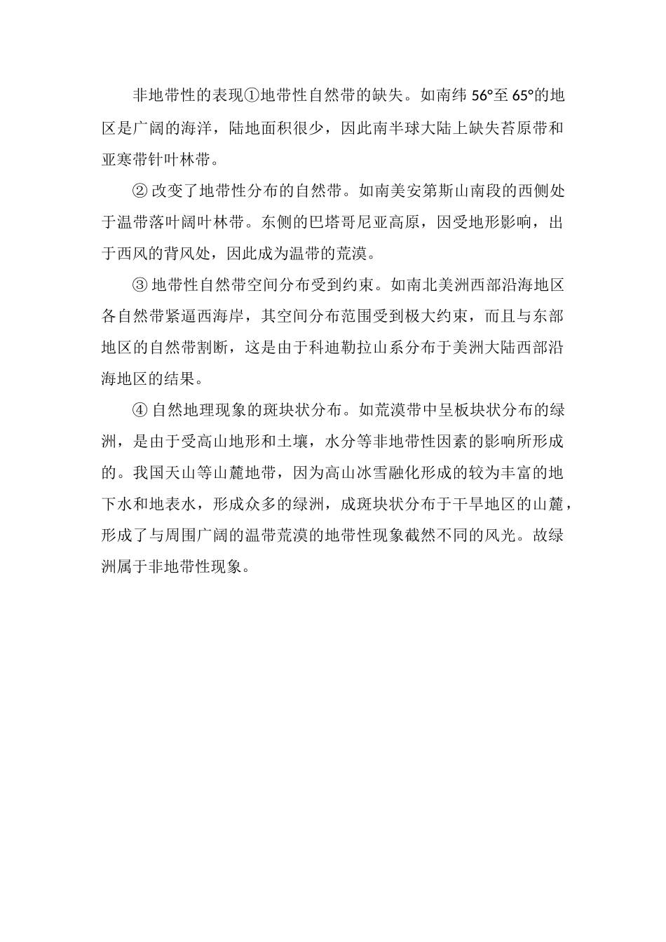 地带性分布规律是什么_第2页