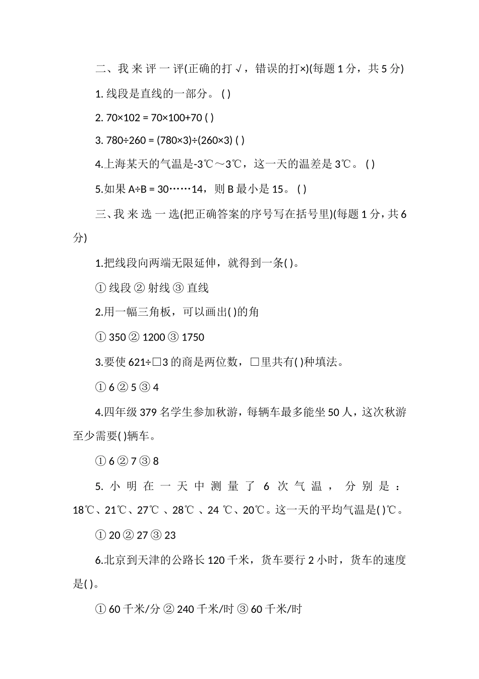 北师大版四年级上学期数学期末测试题_第2页