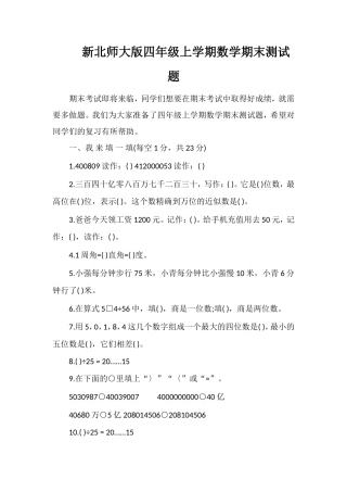北师大版四年级上学期数学期末测试题