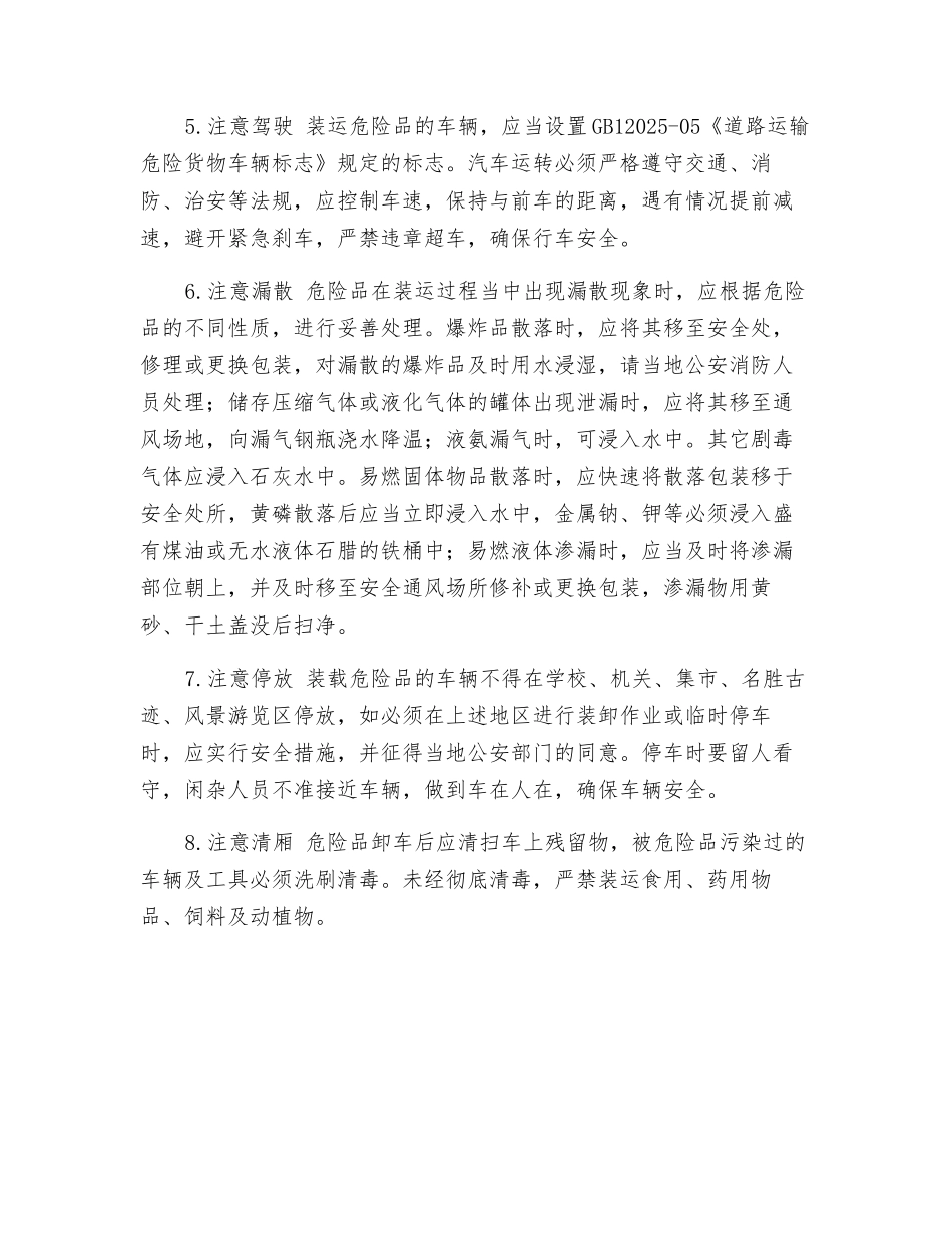 危险品运输的八项注意_第2页