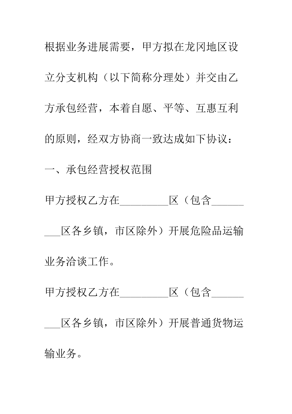 危险品运输合同范本--精编范文_第2页