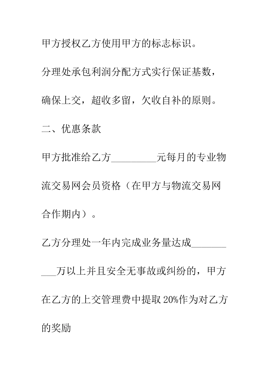 危险品运输合同范本--精编范文_第3页