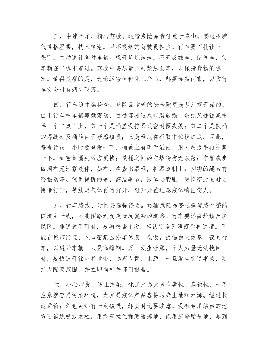 危险品运输六个注意_第2页