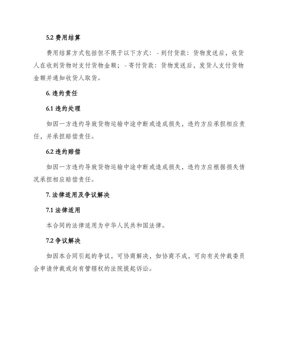 危险品货物运输标准合同参考_第3页