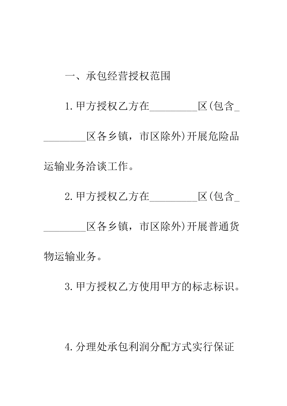 危险品运输合同--精编范文_第2页