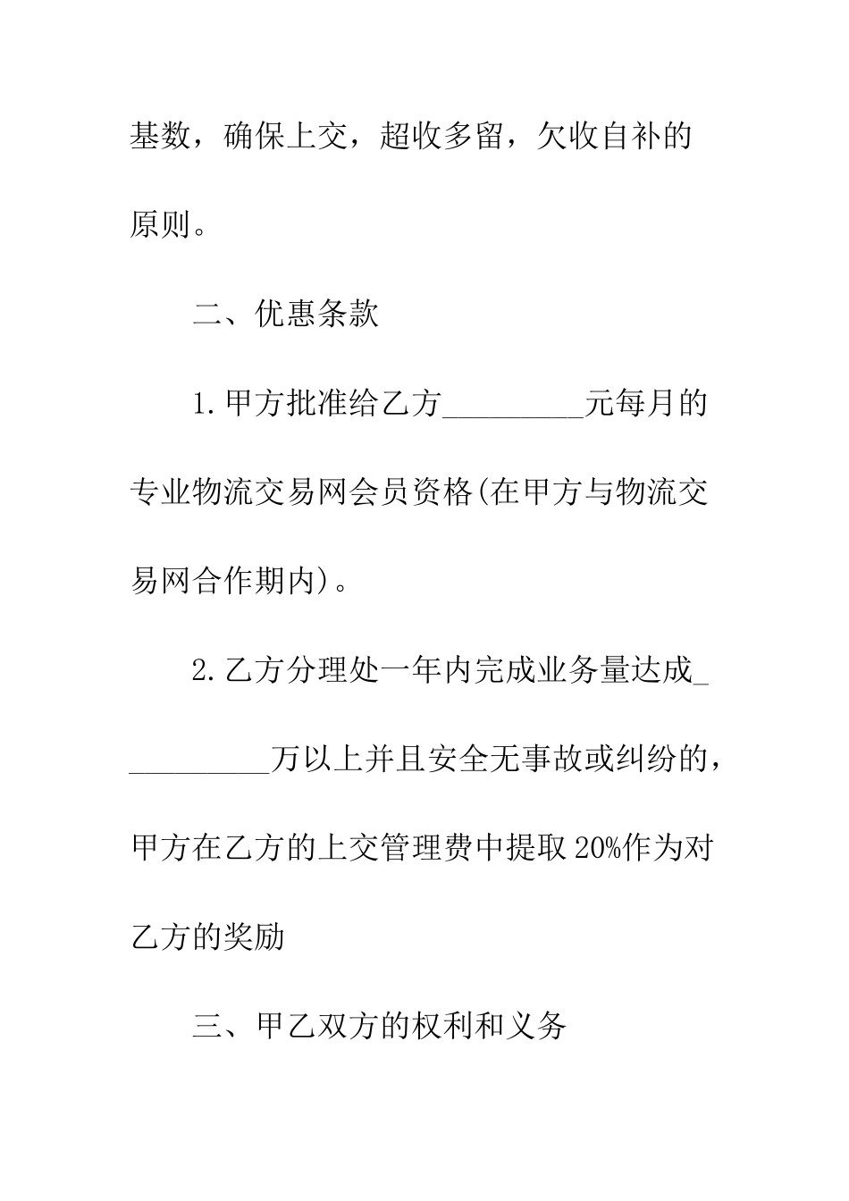 危险品运输合同--精编范文_第3页