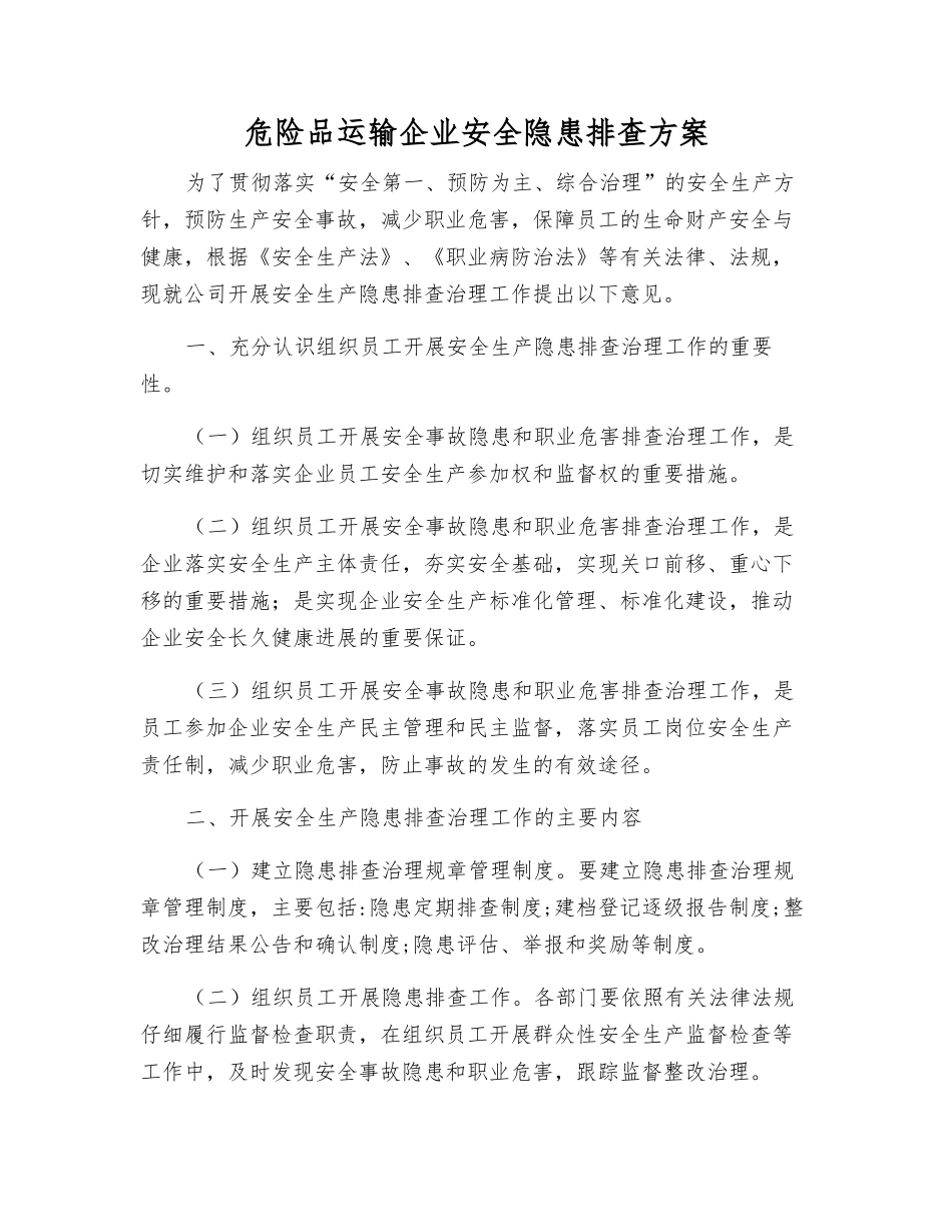 危险品运输企业安全隐患排查方案_第1页