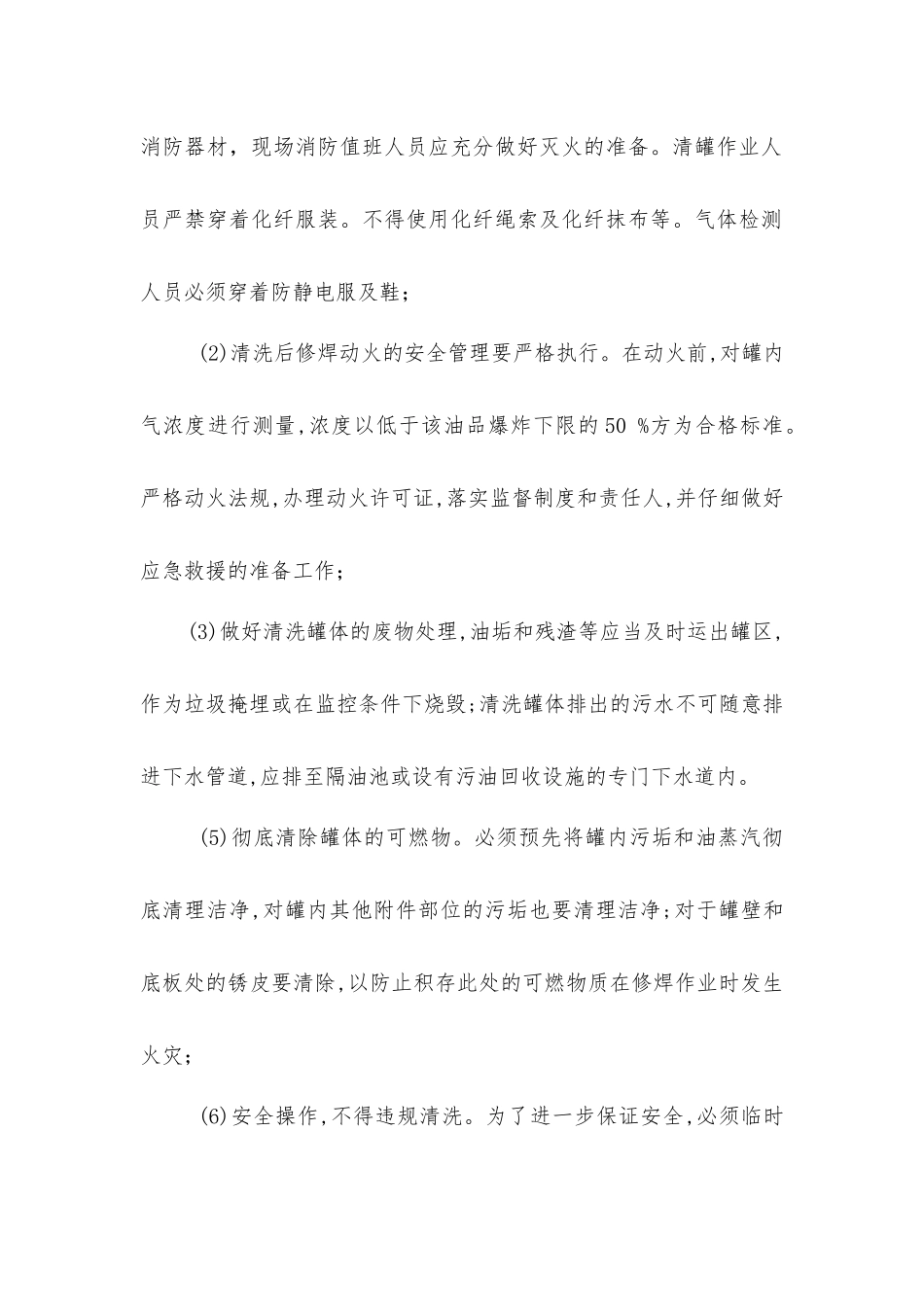 危险品车辆清洗消毒操作规程_第2页