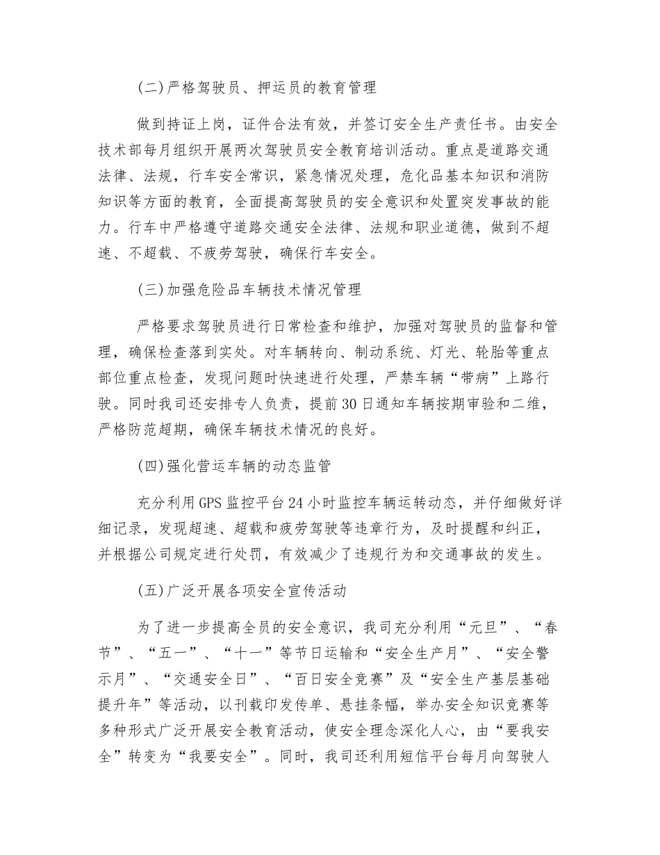 危险品运输企业安全生产跨年度工作方案_第2页
