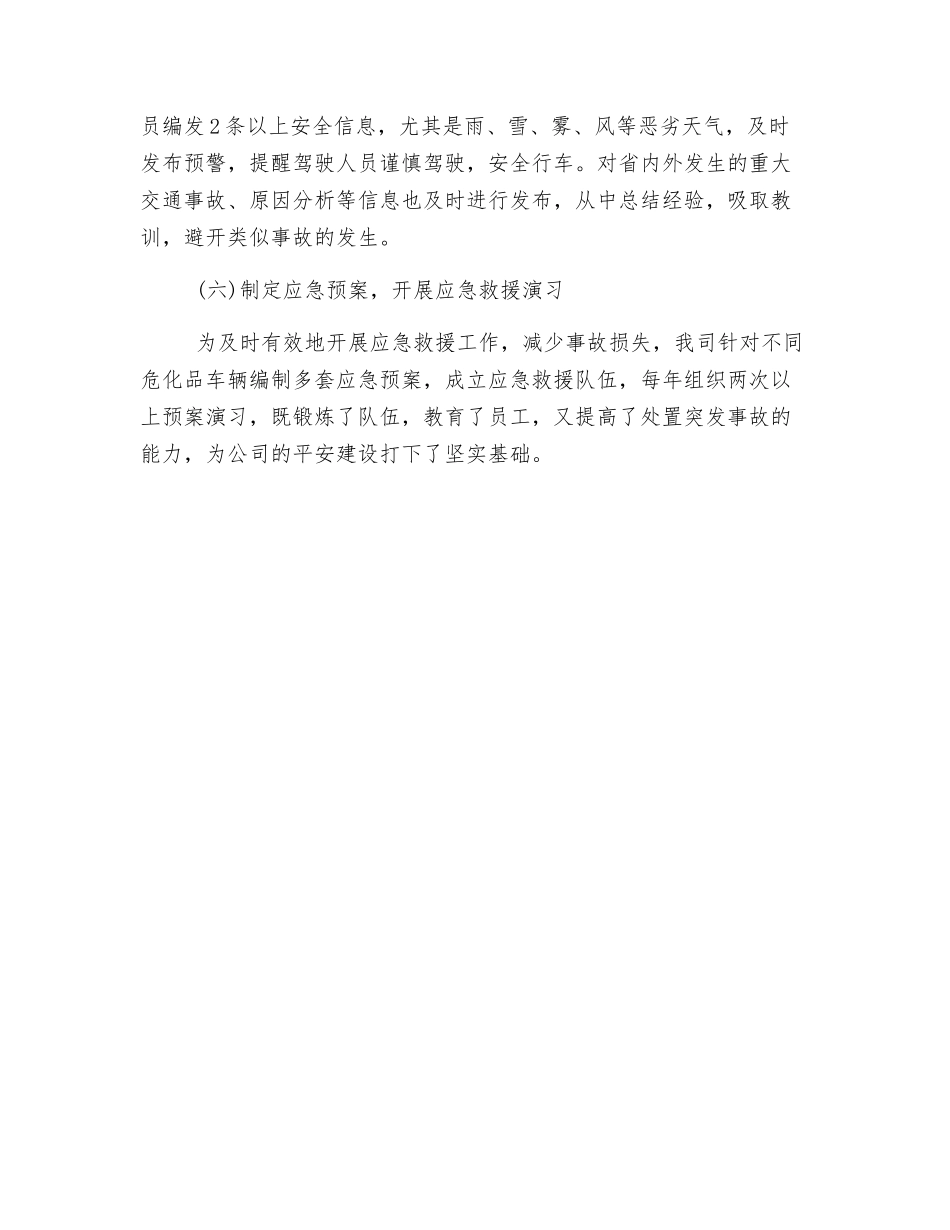 危险品运输企业安全生产跨年度工作方案_第3页