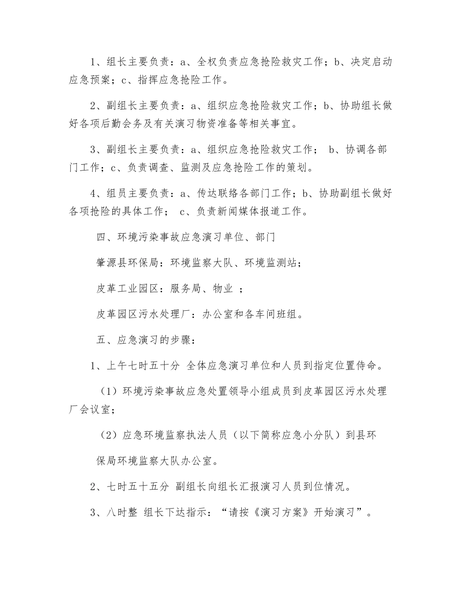 危险品铬泥运输事故应急演练方案_第2页