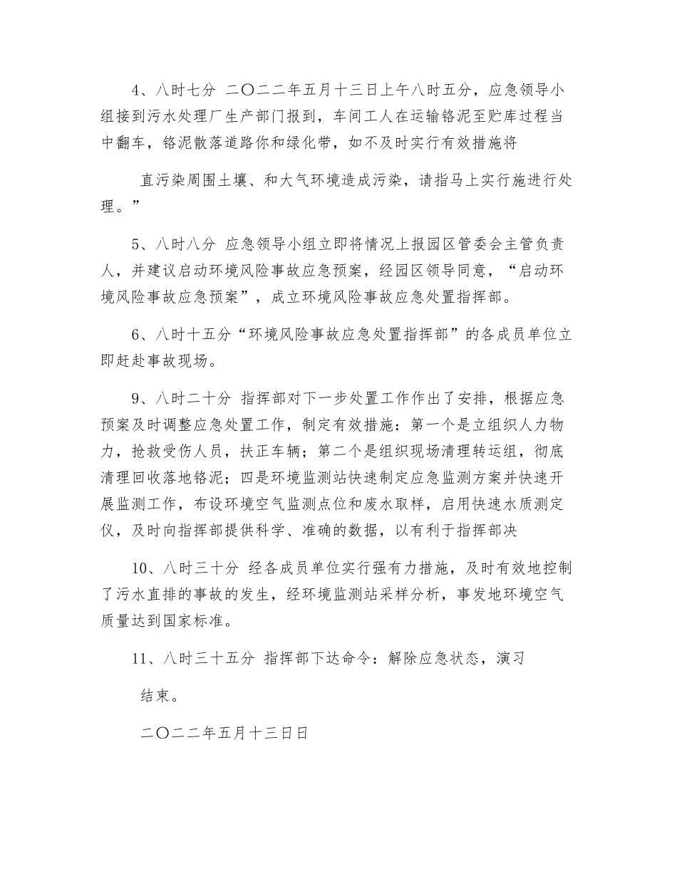 危险品铬泥运输事故应急演练方案_第3页