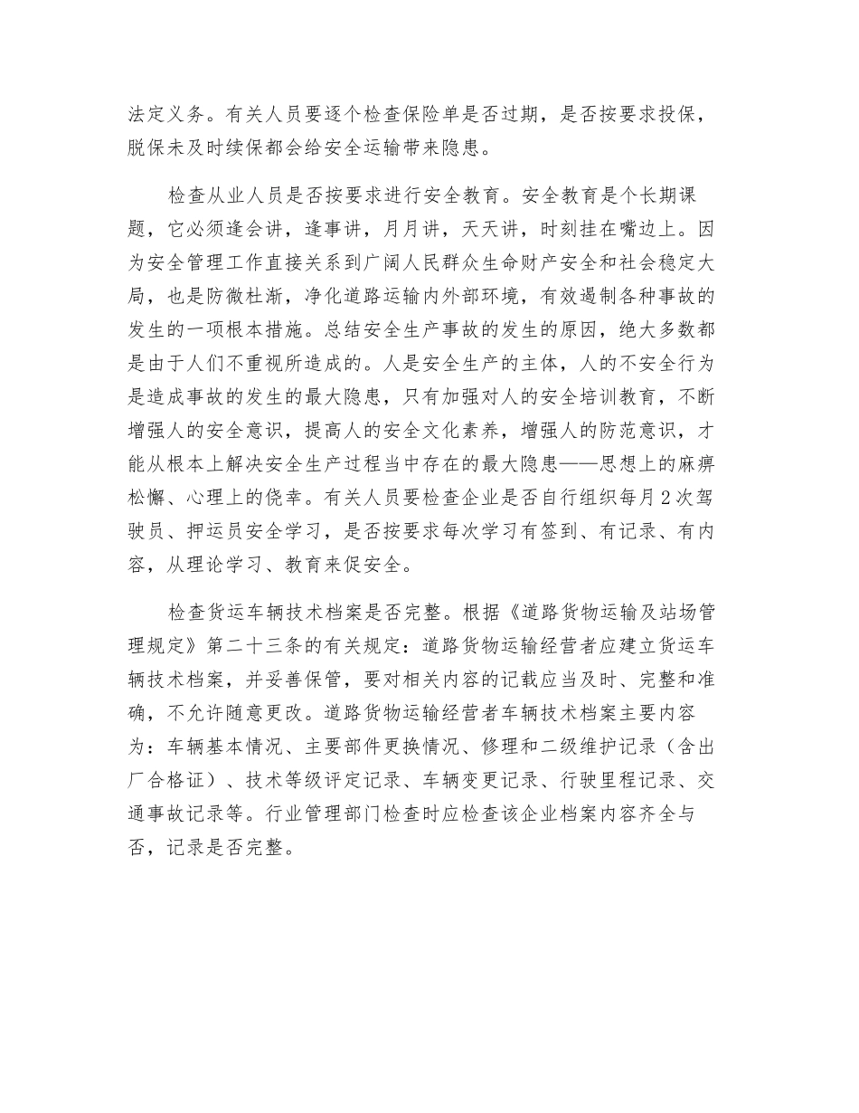 危险品运输企业日常安全检查的内容_第2页