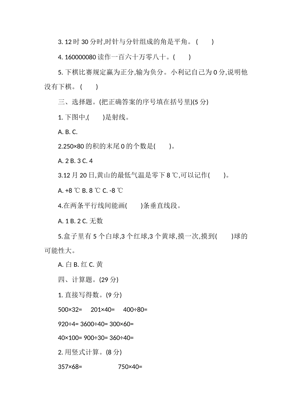 北师大版四年级上学期数学期末复习卷_第2页