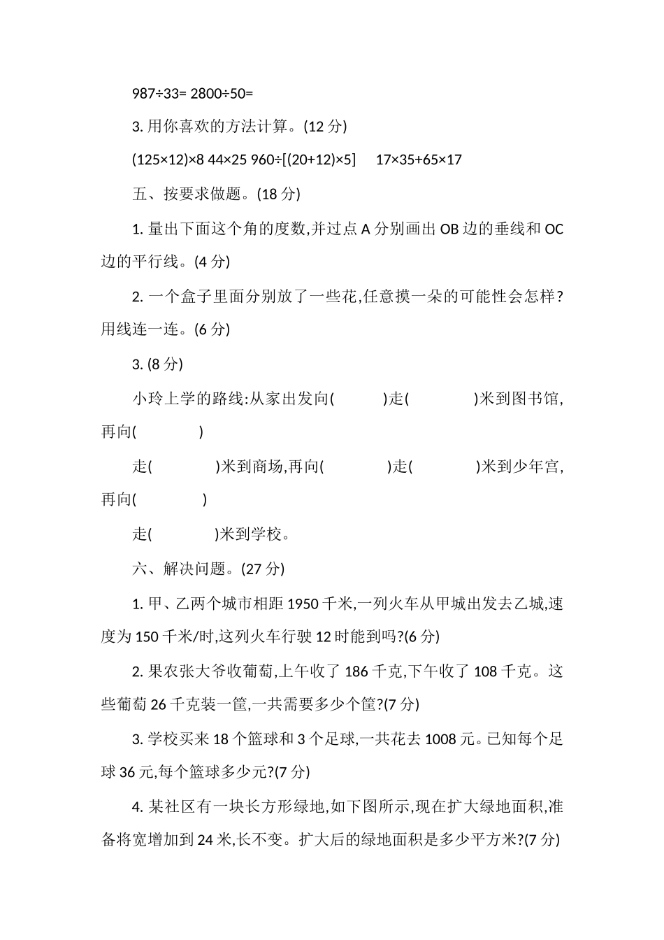 北师大版四年级上学期数学期末复习卷_第3页