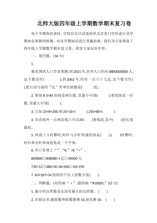 北师大版四年级上学期数学期末复习卷