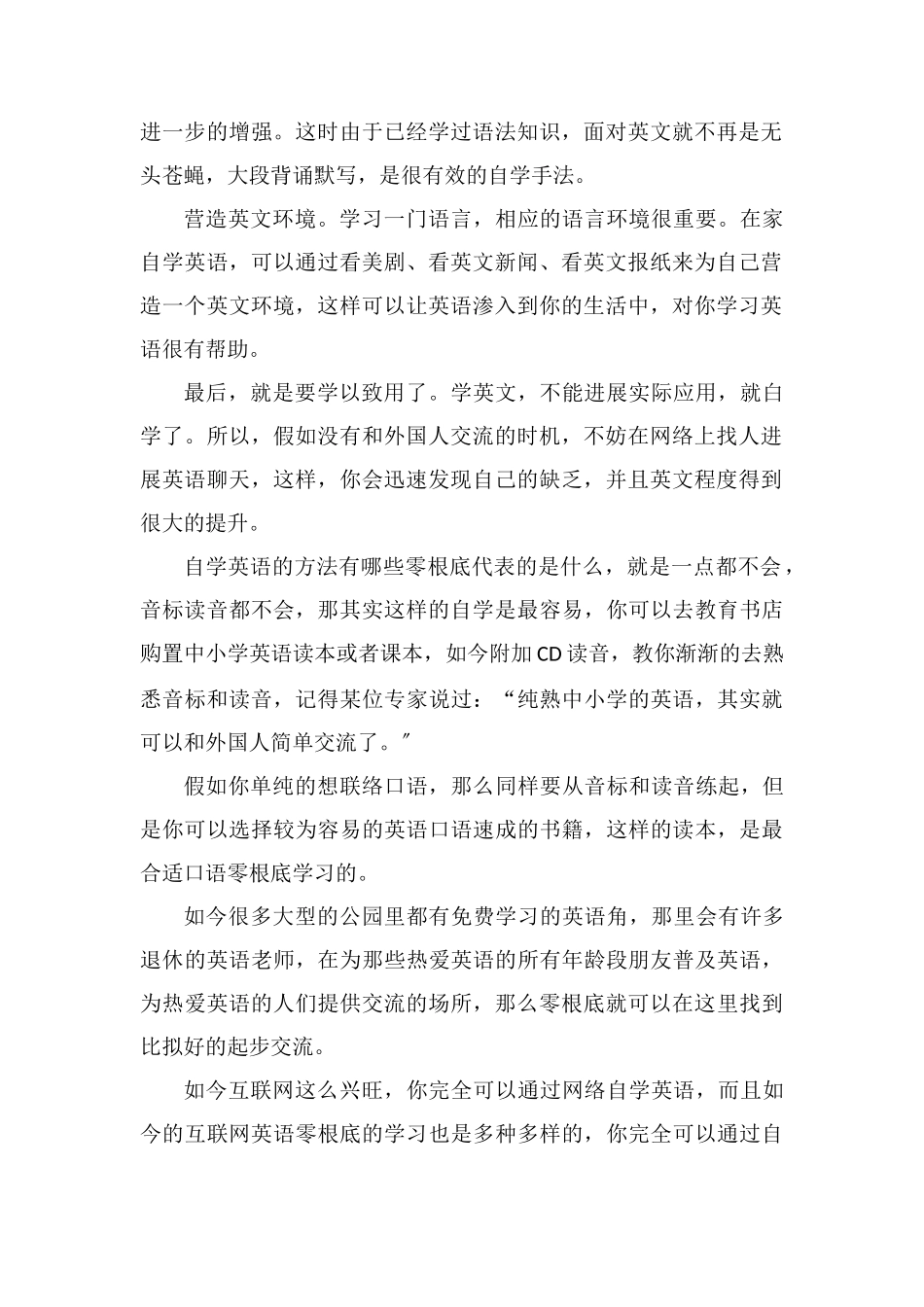 基础差的人如何自学英语自学英语的方法_第2页