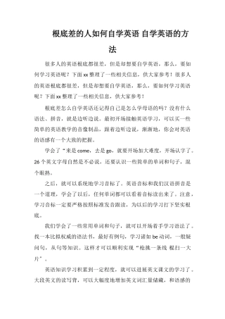 基础差的人如何自学英语自学英语的方法