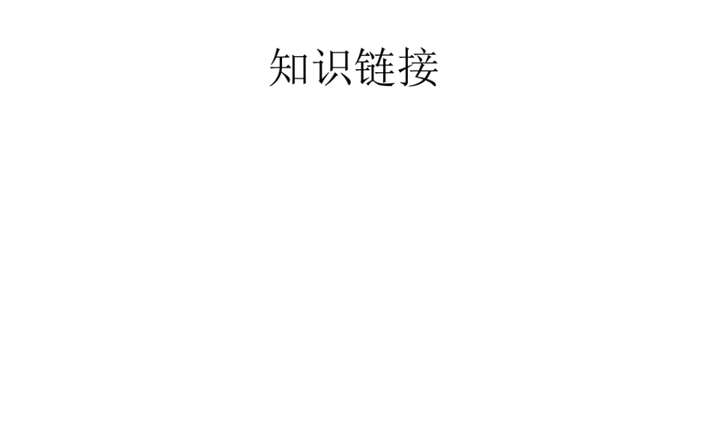 经济学角度知识链接