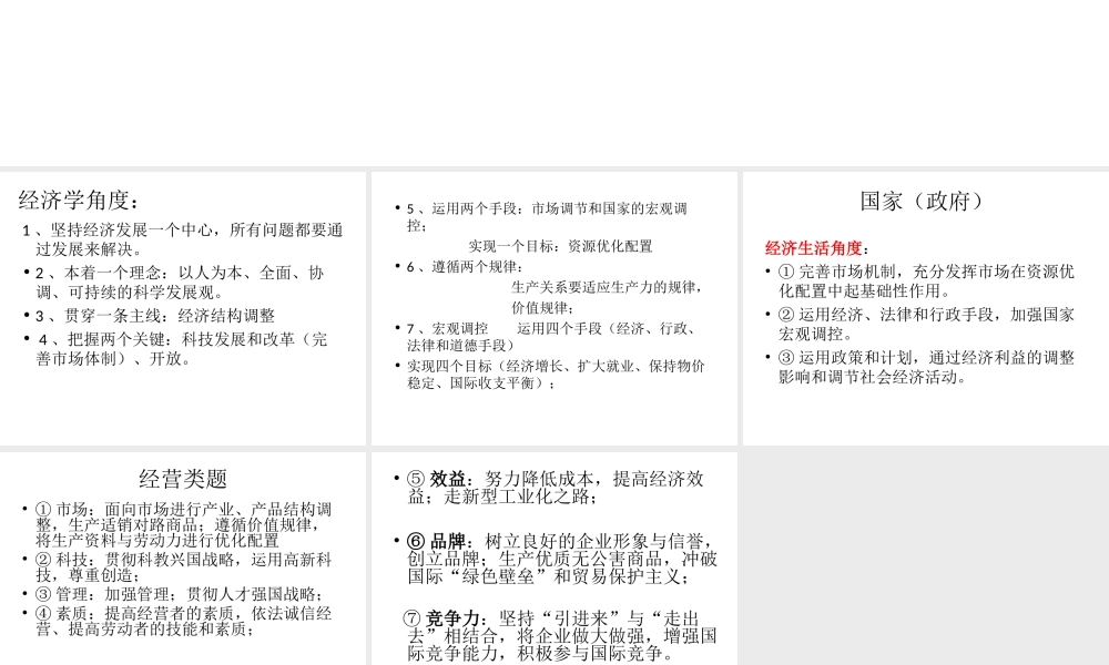 经济学角度知识链接