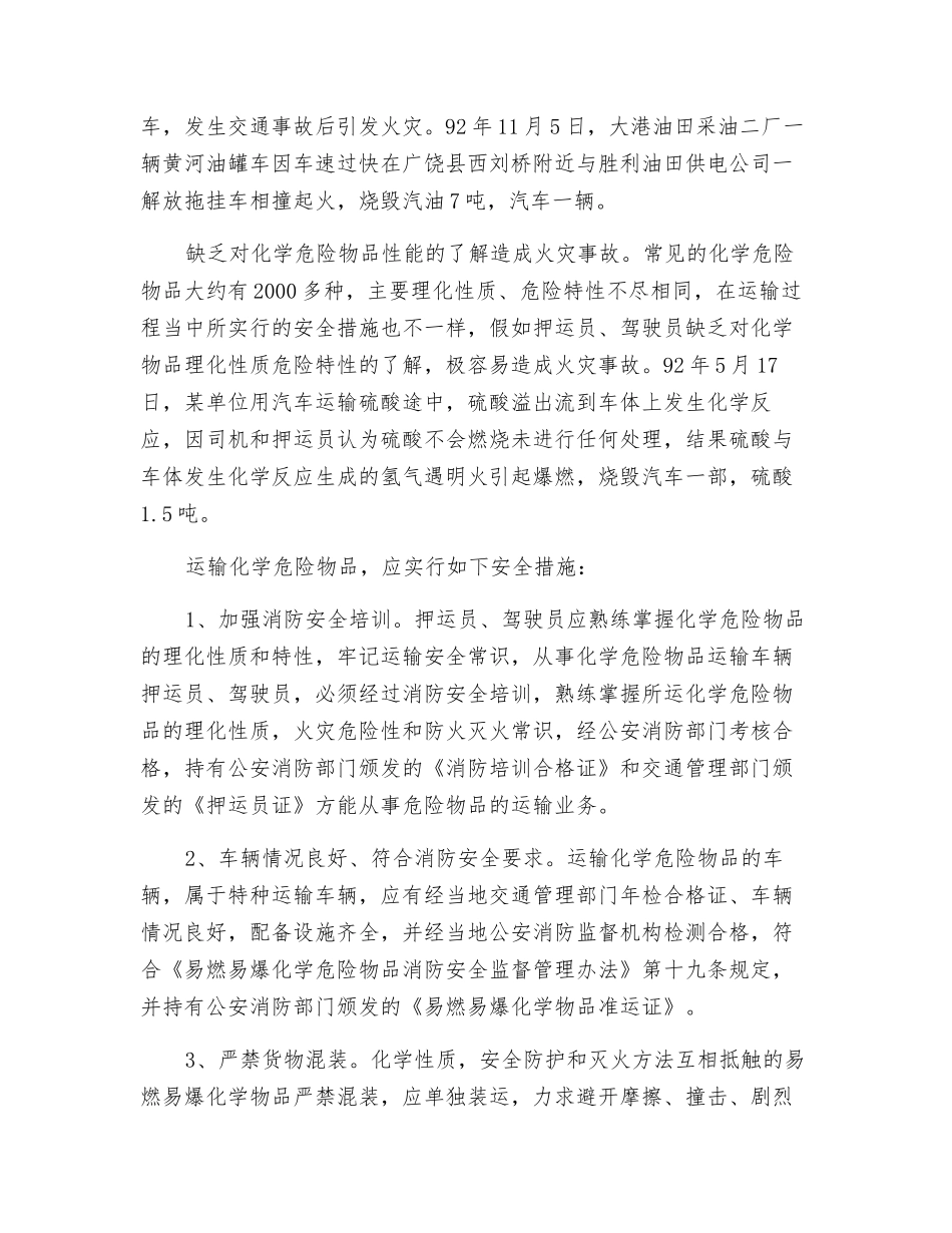 危险品运输车辆火灾爆炸事故原因及预防_第2页