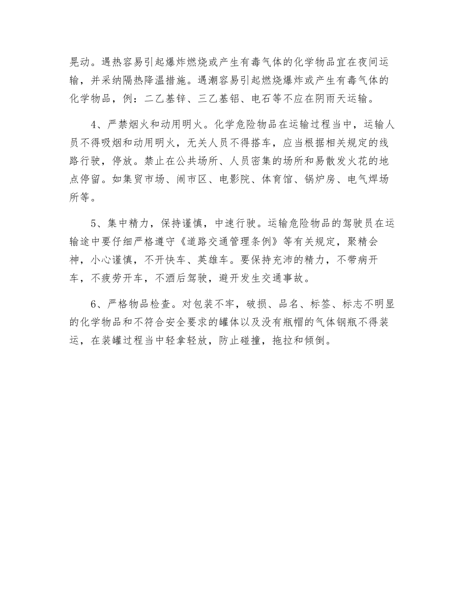 危险品运输车辆火灾爆炸事故原因及预防_第3页